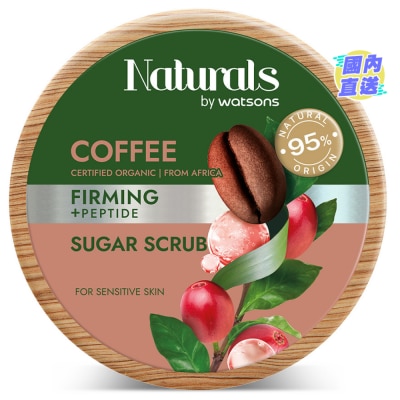 NATURALS BY WATSONS 咖啡身體磨砂200G