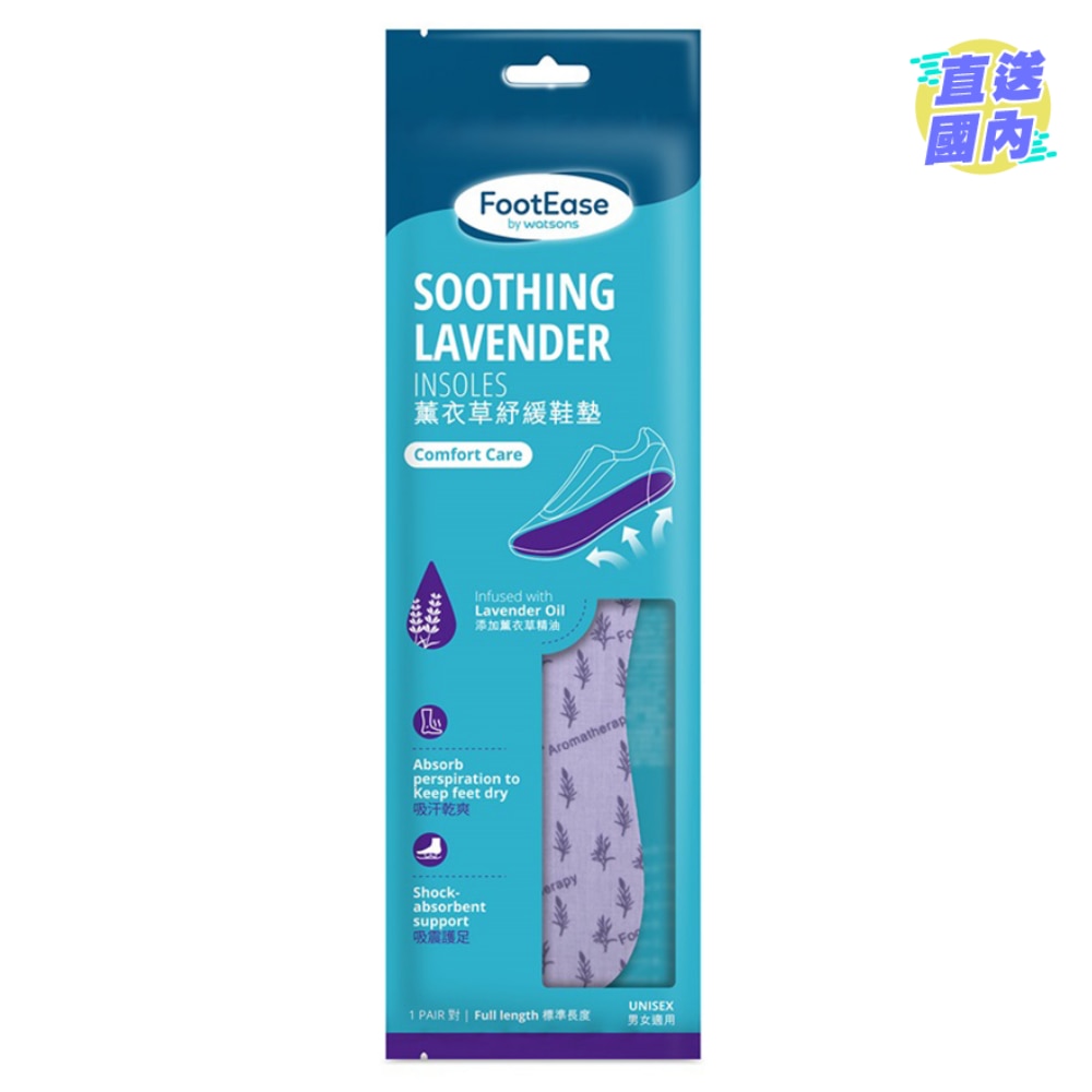 FOOTEASE BY WATSONS SOOTHING LAVENDER INSOLES