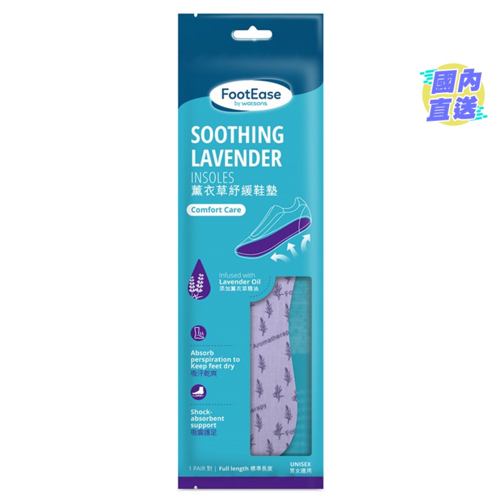FOOTEASE BY WATSONS SOOTHING LAVENDER INSOLES