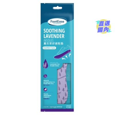 FOOTEASE BY WATSONS FOOTEASE BY WATSONS SOOTHING LAVENDER INSOLES
