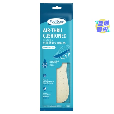 FOOTEASE BY WATSONS FOOTEASE BY WATSONS舒適透氣乳膠鞋墊1對