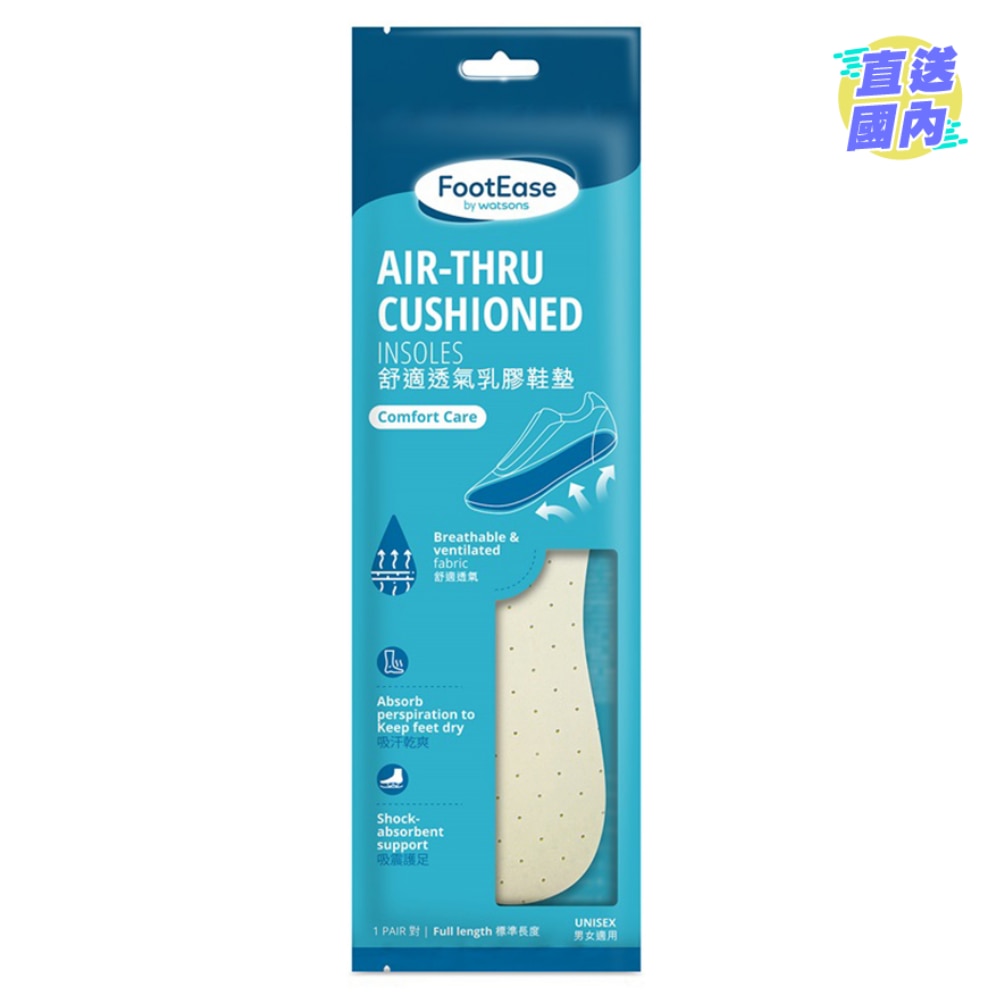 FOOTEASE BY WATSONS舒適透氣乳膠鞋墊1對