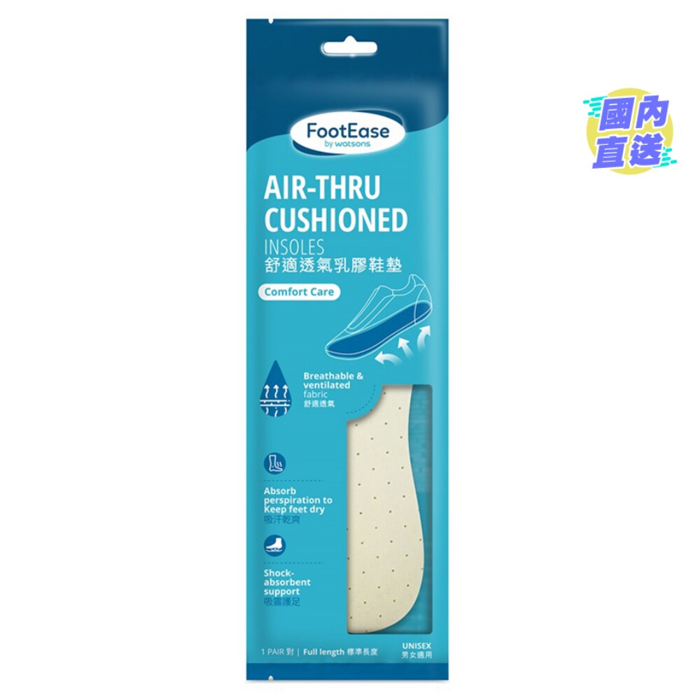 FOOTEASE BY WATSONS AIR-THRU CUSHIONED INSOLES