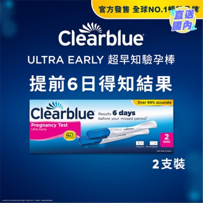 驗孕寶 CLEARBLUE驗孕寶 超早知驗孕棒 2支裝