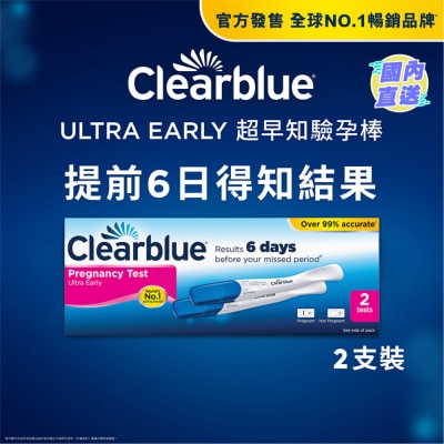 驗孕寶 CLEARBLUE驗孕寶 超早知驗孕棒 2支裝
