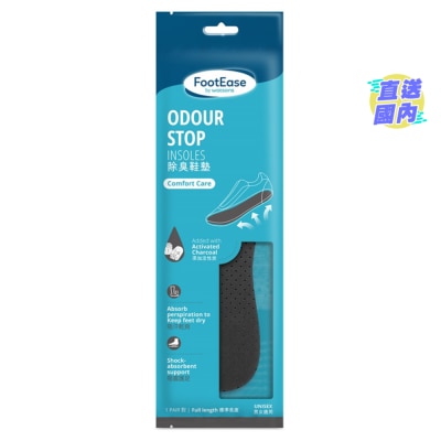 FOOTEASE BY WATSONS FOOTEASE BY WATSONS除臭鞋墊1對