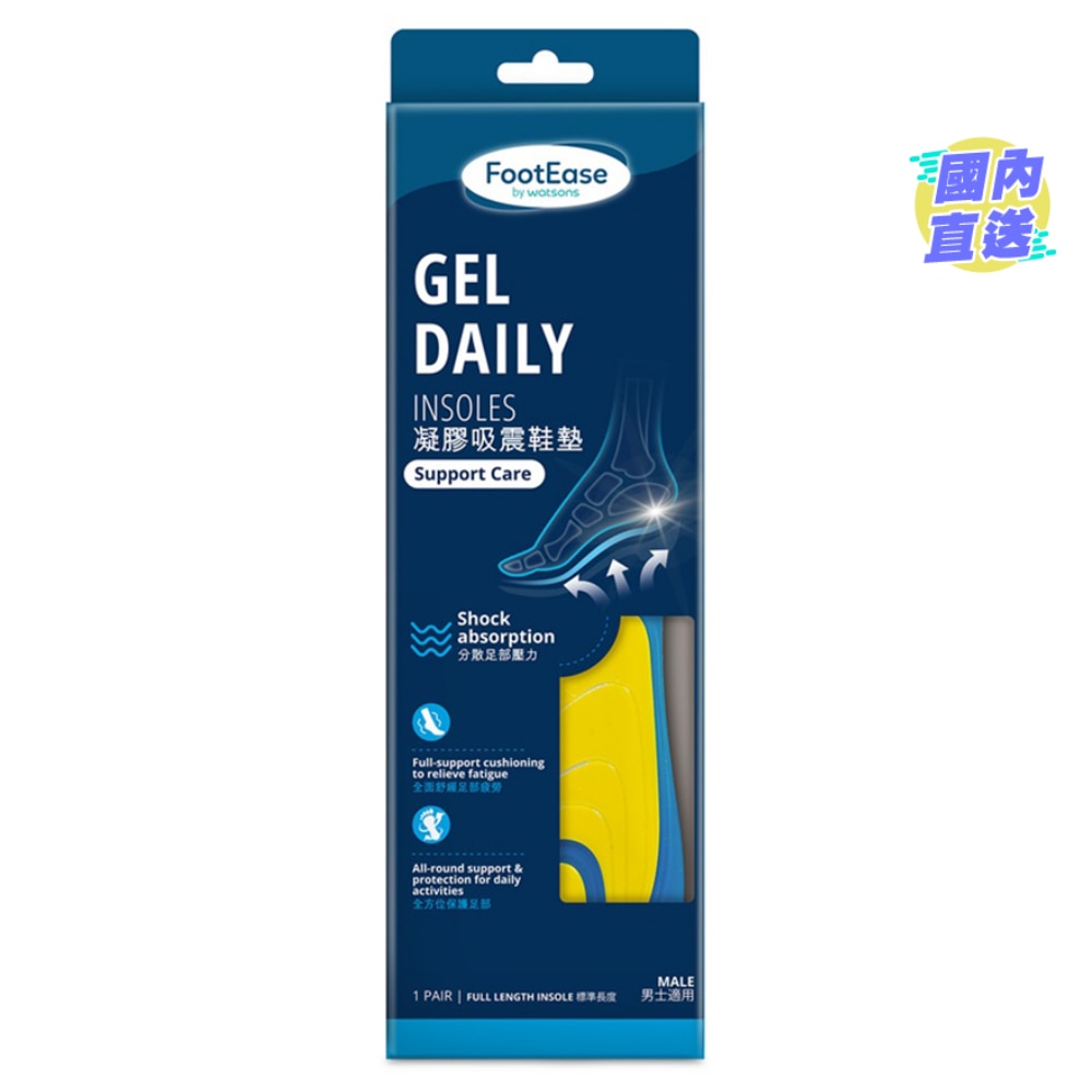 FOOTEASE BY WATSONS GEL DAILY INSOLES MALE