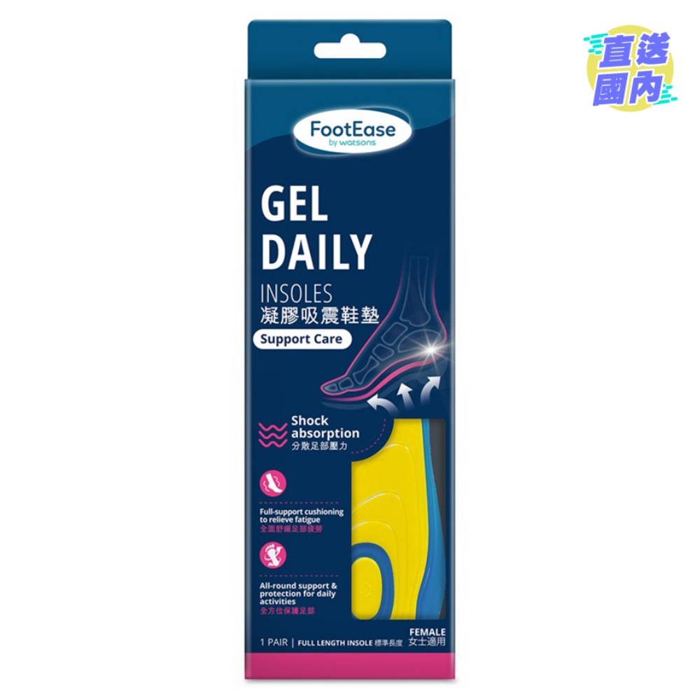 FOOTEASE BY WATSONS GEL DAILY INSOLES FEMALE
