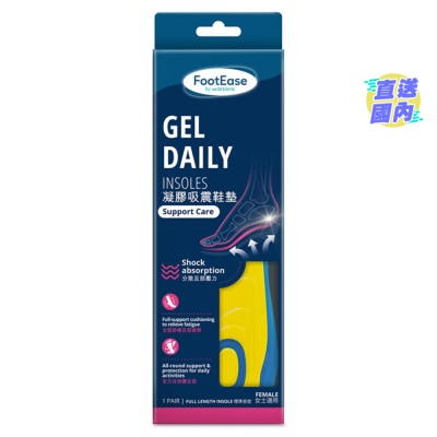 FOOTEASE BY WATSONS FOOTEASE BY WATSONS凝膠吸震鞋墊(女士適用)