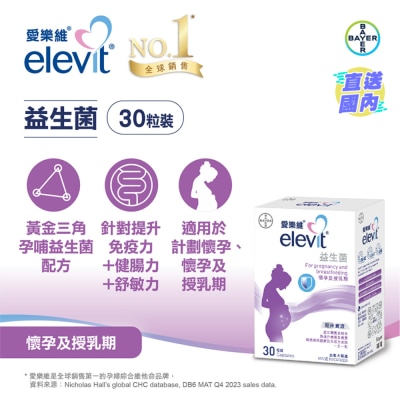 愛樂維 愛樂維®益生菌  30粒裝