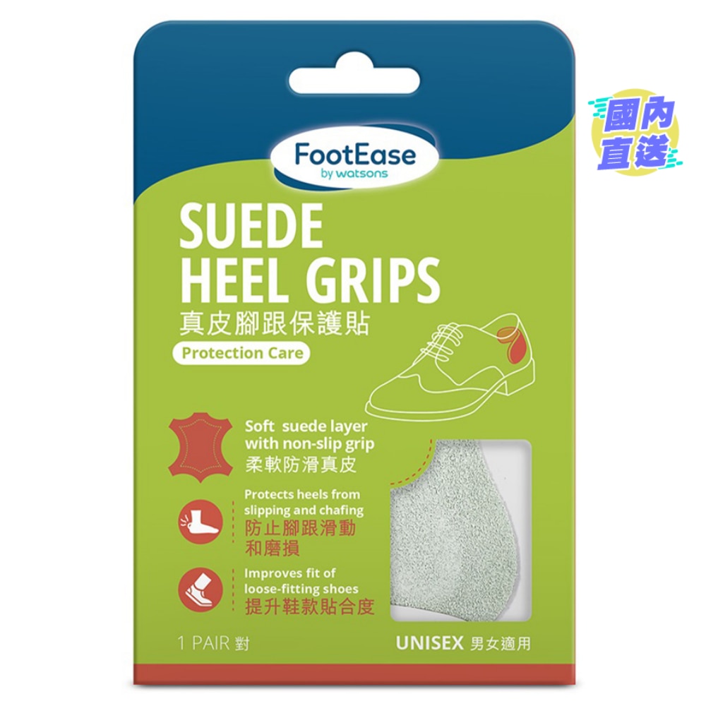 FOOTEASE BY WATSONS 真皮腳跟保護貼男女適用1對