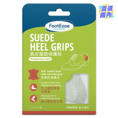 FOOTEASE BY WATSONS FOOTEASE BY WATSONS 真皮腳跟保護貼男女適用1對