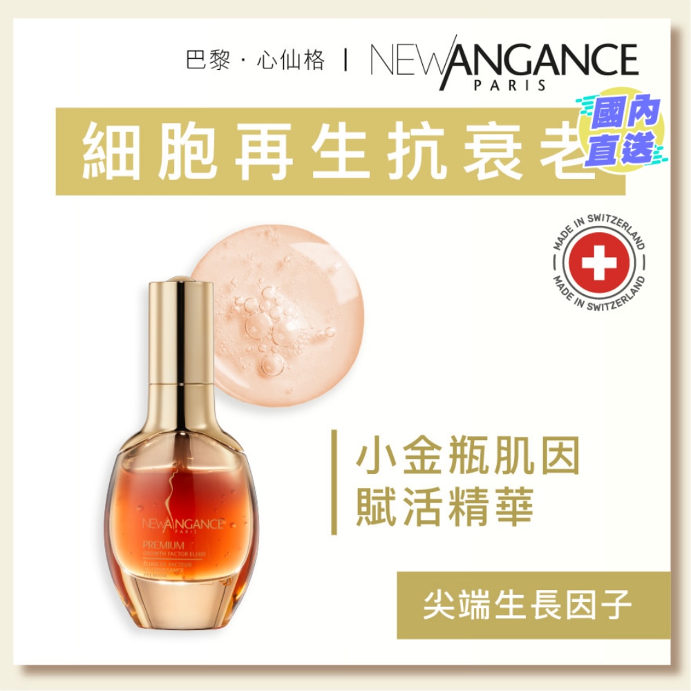 PREMIUM GROWTH FACTOR EXLIXIR