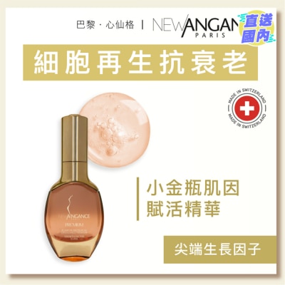 NEW ANGANCE 小金瓶肌因赋活精华