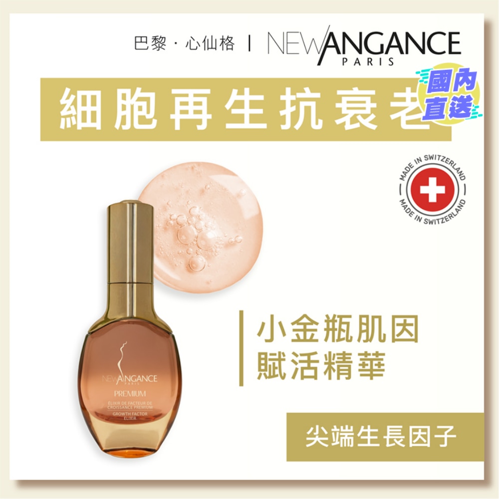 小金瓶肌因賦活精華