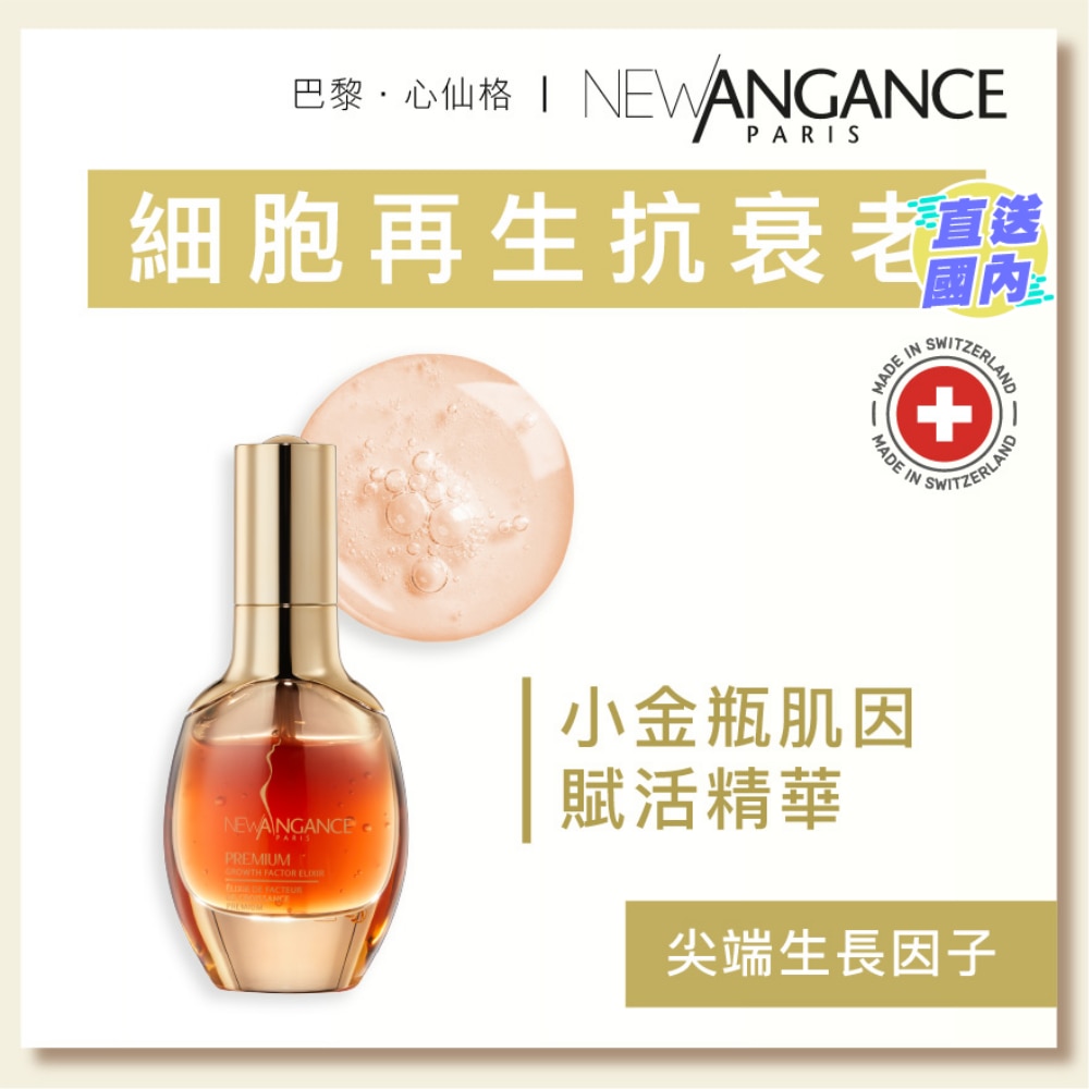 PREMIUM GROWTH FACTOR EXLIXIR