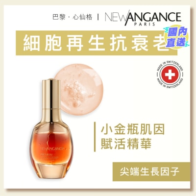 NEW ANGANCE 小金瓶肌因赋活精华
