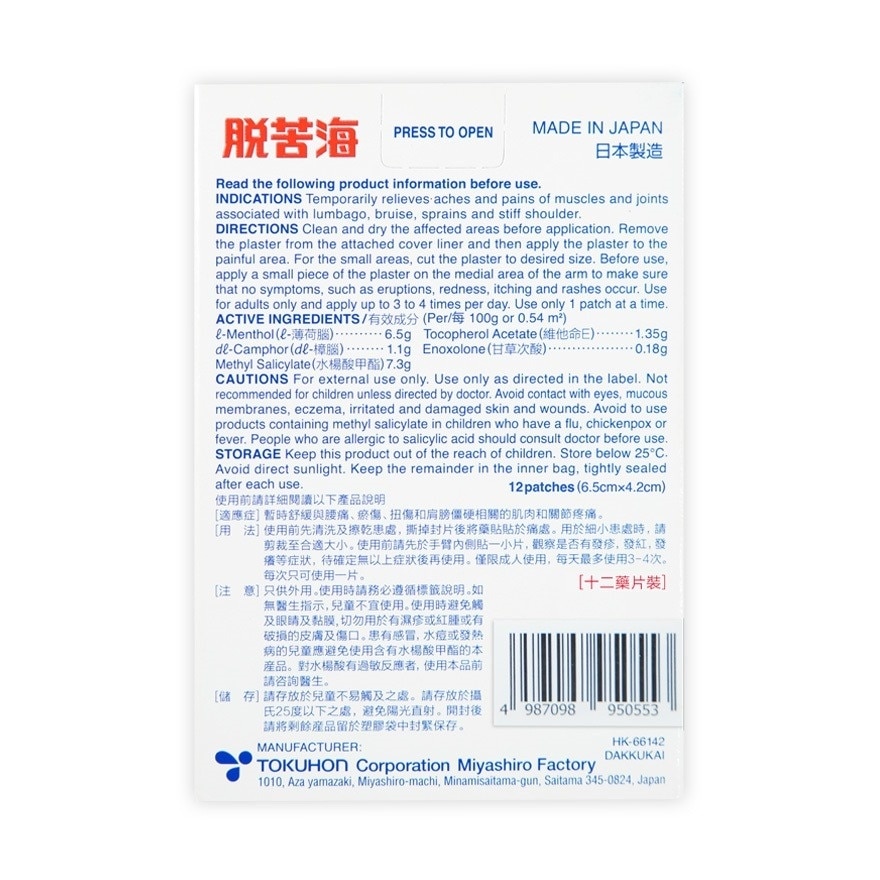 日本脫苦海外用鎮痛貼 60片
