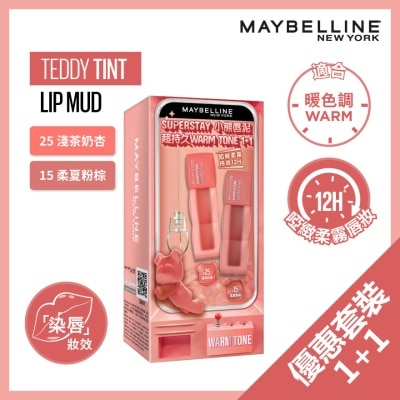 MAYBELLINE SUPERSTAY 超持久「小熊唇泥」限量暖色调唇色套装 (#25 浅茶奶杏 + #15 柔夏粉棕) (價值: $238)