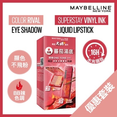 MAYBELLINE 火锅限定系列 眼唇套装 -  BB辣蕃茄汤底 (锁吻棒 240 + 限定2色眼影盘 BB辣)