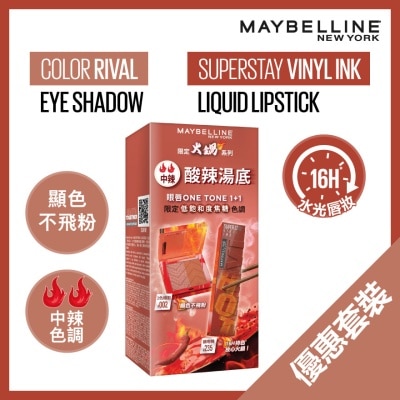 MAYBELLINE 火锅限定系列 眼唇套装 - 中辣酸辣汤底 (锁吻棒 235 + 限定2色眼影盘 中辣)