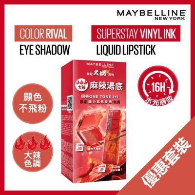 MAYBELLINE 火锅限定系列 眼唇套装 - 大辣麻辣汤底 (锁吻棒 69 + 限定2色眼影盘 大辣)