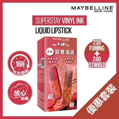 MAYBELLINE 火锅限定系列 锁吻棒鸳鸯汤底套装 (锁吻棒 235 + 锁吻棒 240)