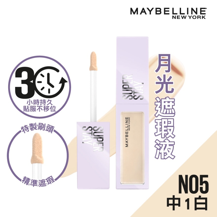 Maybelline SUPERSTAY 超持久30H遮瑕液 「月光遮瑕液」 N05 中1白 ✔ 30小时持久遮瑕 ✔遮黑眼圈 ✔贴服不移位