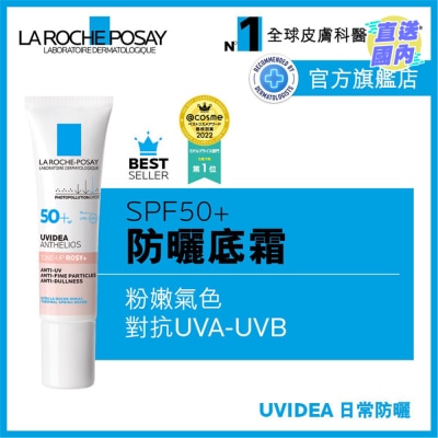 LA ROCHE POSAY 每日高效提亮防曬霜 (粉色) 30ML
