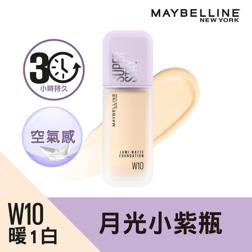 MAYBELLINE SUPERSTAY 超持久30H空氣感粉底液 「月光小紫瓶」 C20 冷2白  30小時持久之巔 空氣感 霧面微光