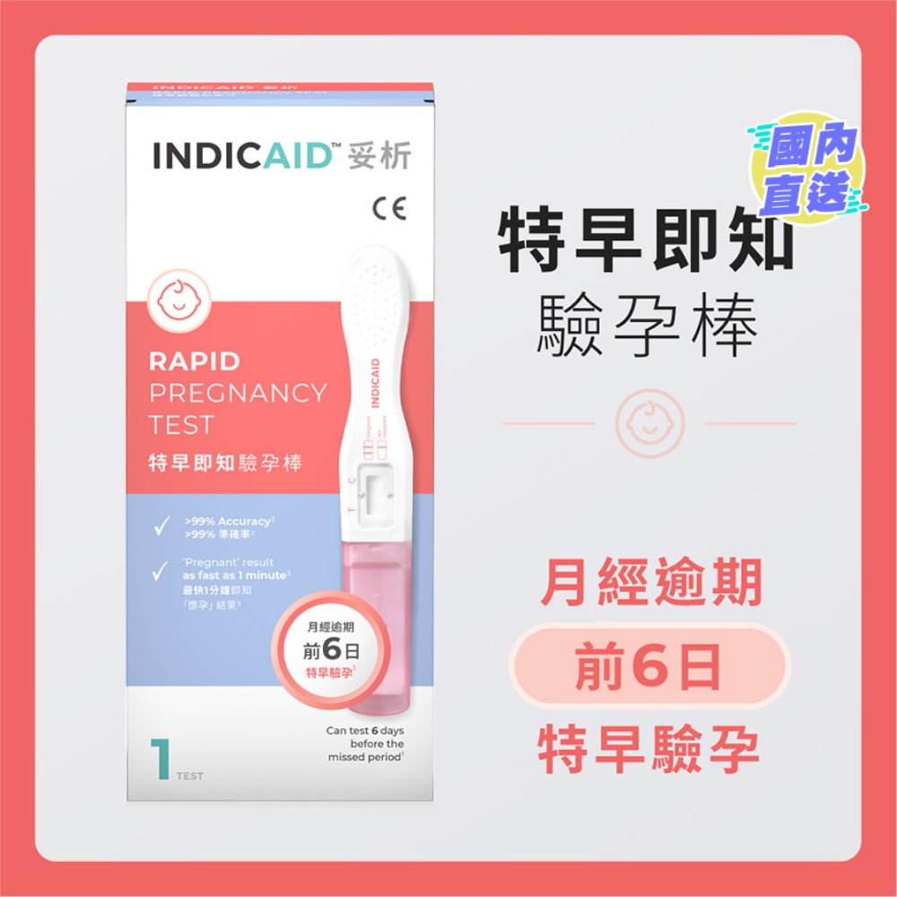 妥析特早即知驗孕棒