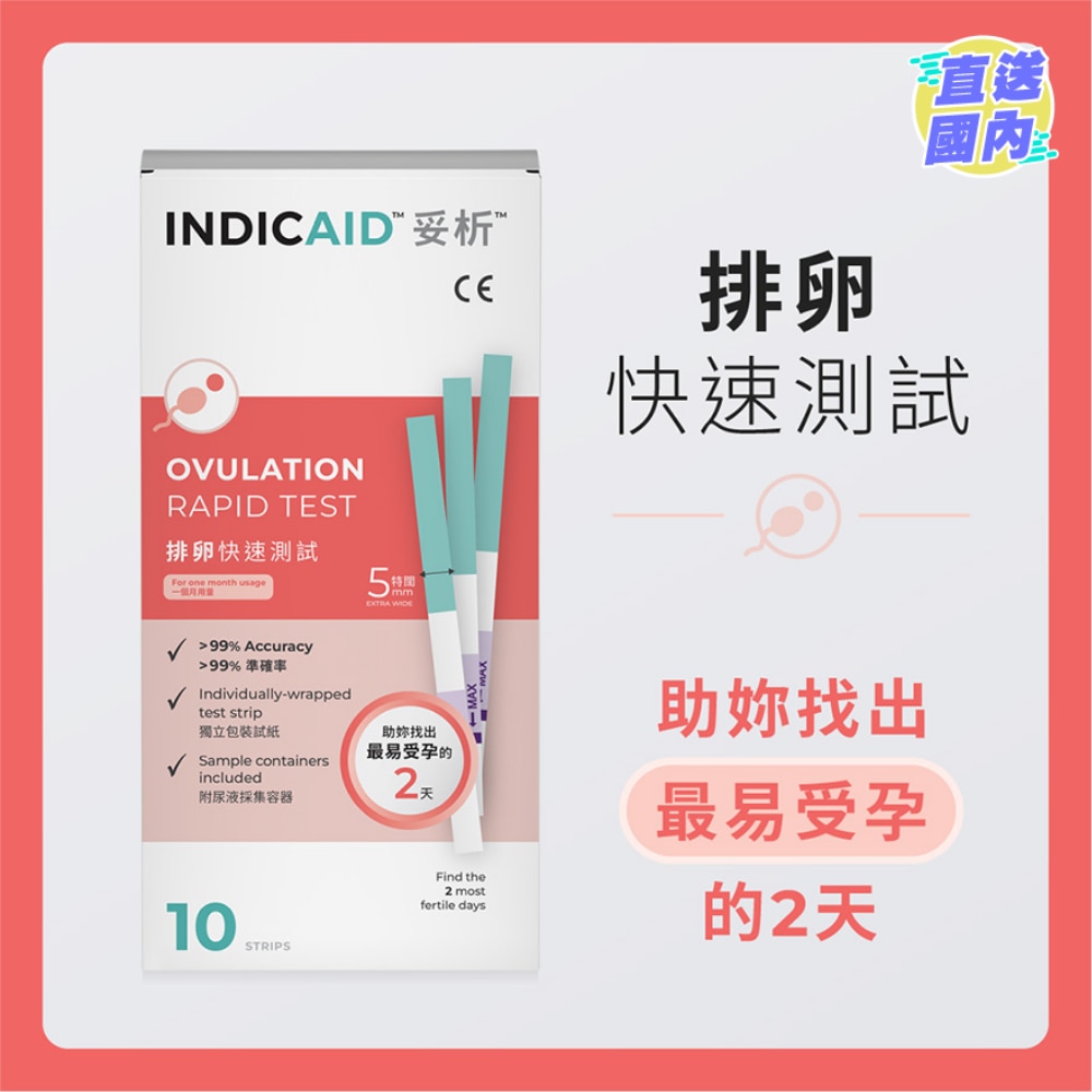妥析™排卵快速測試