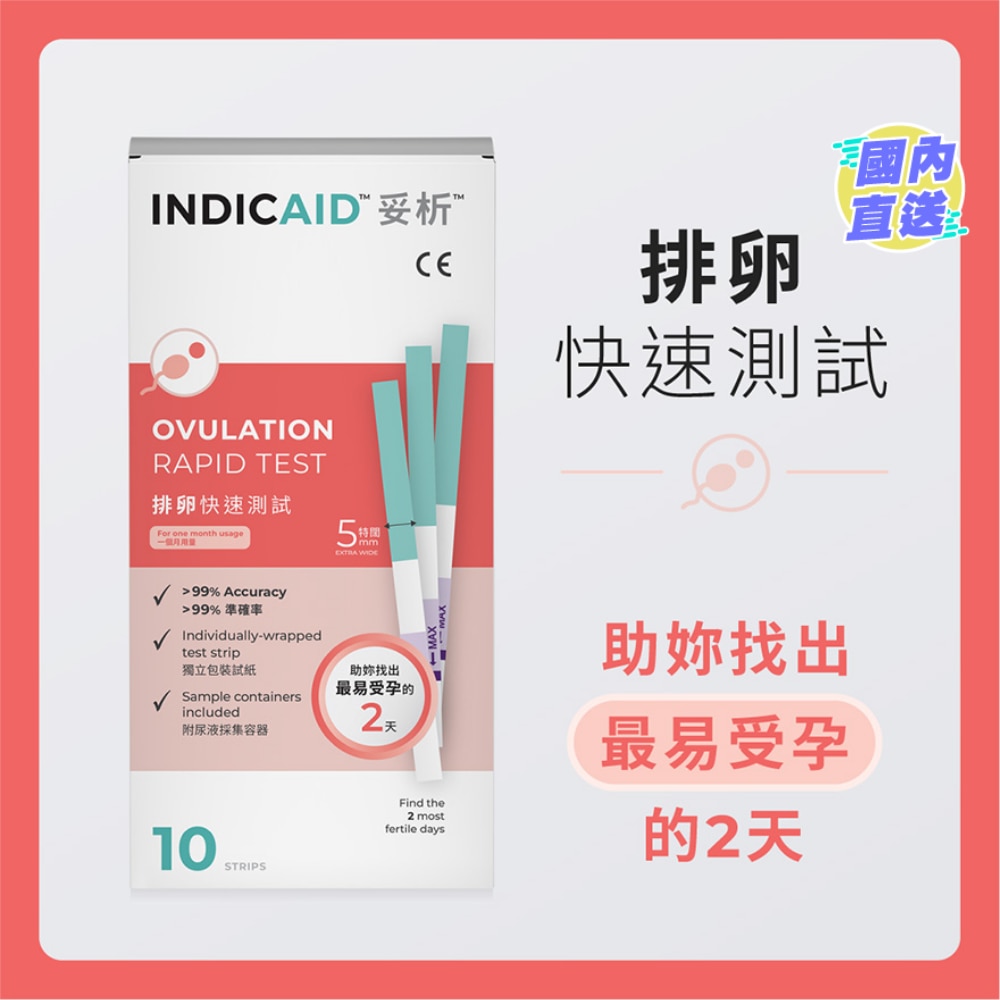妥析™排卵快速測試