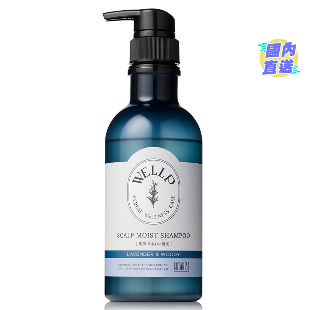 WELLP 藥用頭皮護理保濕型洗髮水