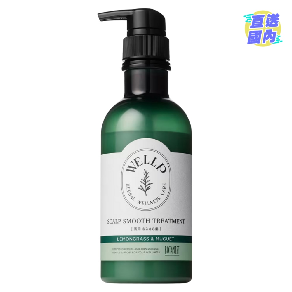 WELLP 藥用頭皮護理柔順型護髮素