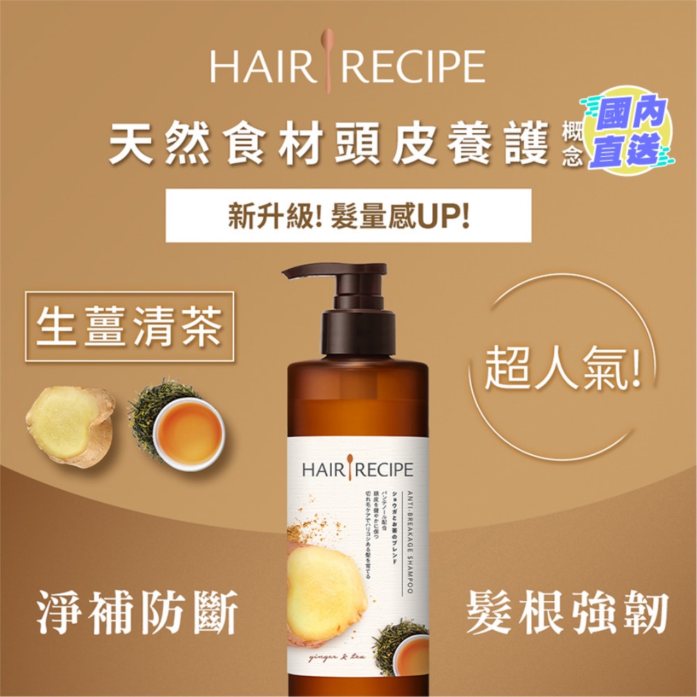 HAIR RECIPE GINGER & TEA ANTI-BREAKAGE SHAMPOO 530ML