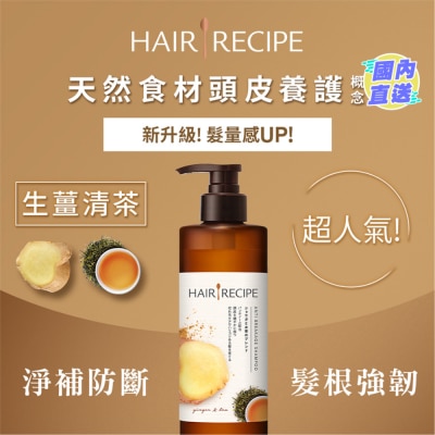 HAIR RECIPE  髮の食譜 生薑清茶防斷豐盈洗髮露 530ML