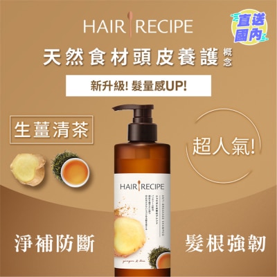 HAIR RECIPE  髮の食譜 生薑清茶防斷豐盈洗髮露 530ML