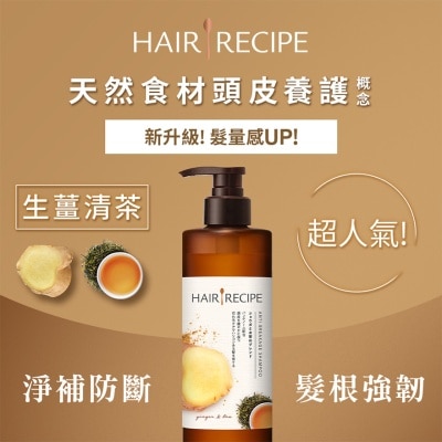 HAIR RECIPE  髮の食譜 生薑清茶防斷豐盈洗髮露 530ML