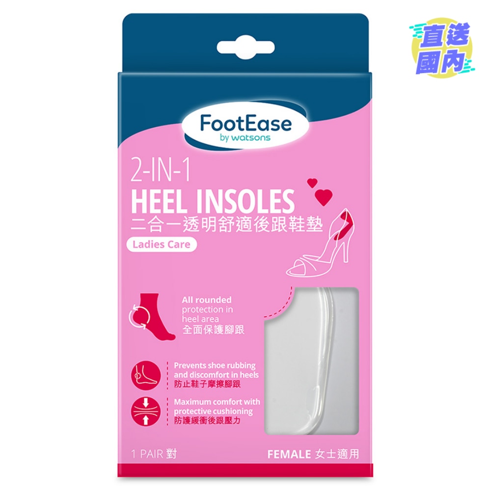 FOOTEASE BY WATSONS 2-IN-1 HEEL INSOLES