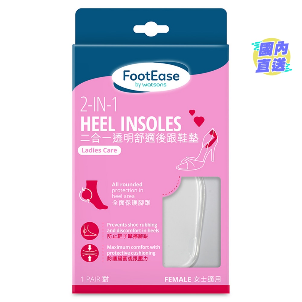 FOOTEASE BY WATSONS 2-IN-1 HEEL INSOLES