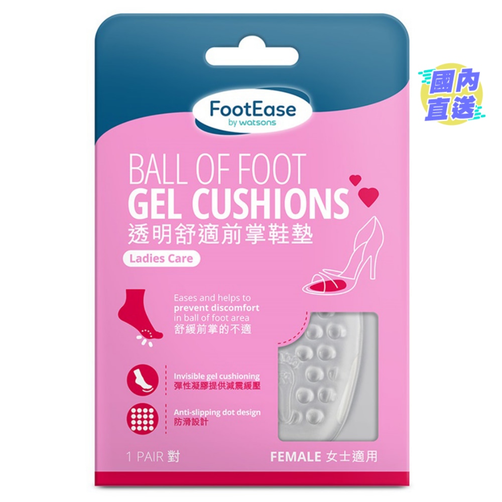 FOOTEASE BY WATSONS透明舒適前掌鞋墊1對