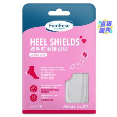 FOOTEASE BY WATSONS FOOTEASE BY WATSONS透明防磨護跟貼1對