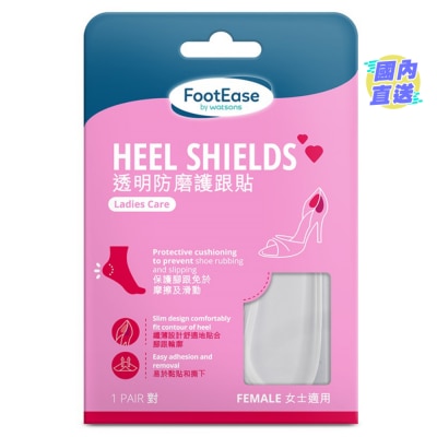 FOOTEASE BY WATSONS FOOTEASE BY WATSONS透明防磨護跟貼1對