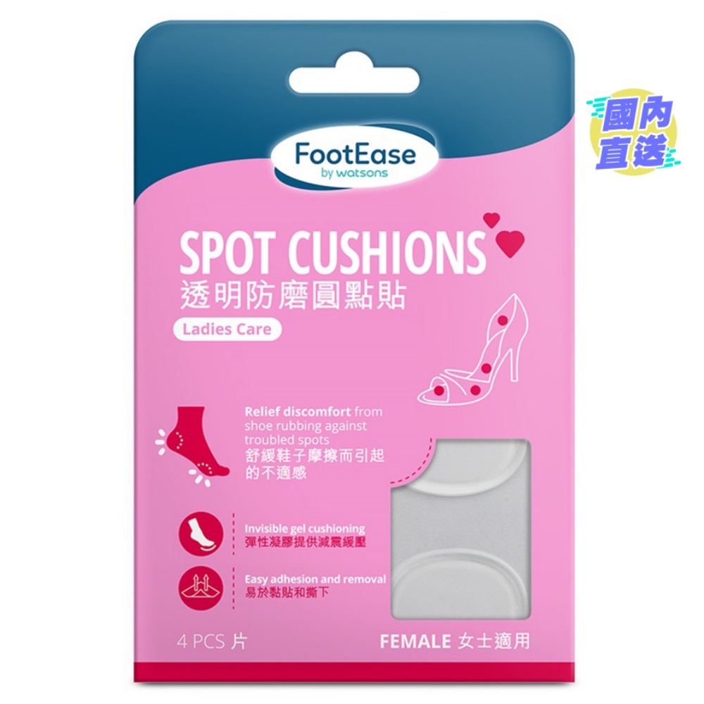FOOTEASE BY WATSONS SPOT CUSHIONS 4 PCS