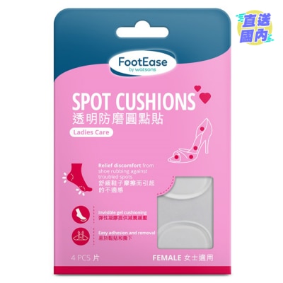 FOOTEASE BY WATSONS FOOTEASE BY WATSONS透明防磨圆点贴4片