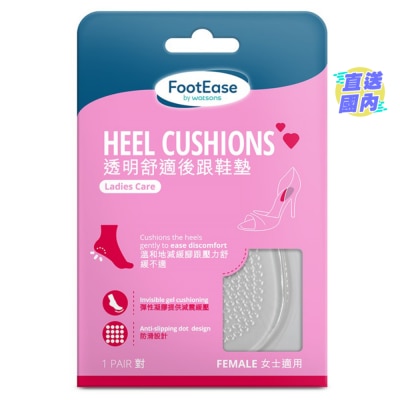 FOOTEASE BY WATSONS FOOTEASE BY WATSONS透明舒適後跟鞋墊1對