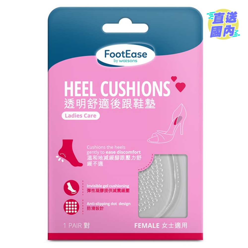 FOOTEASE BY WATSONS透明舒適後跟鞋墊1對