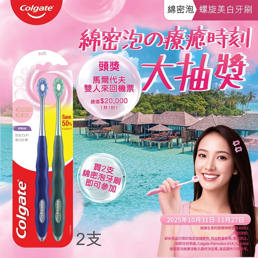 高露潔綿密泡螺旋美白牙刷2支裝