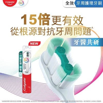 COLGATE 高露潔TOTAL牙周專護牙刷1支裝